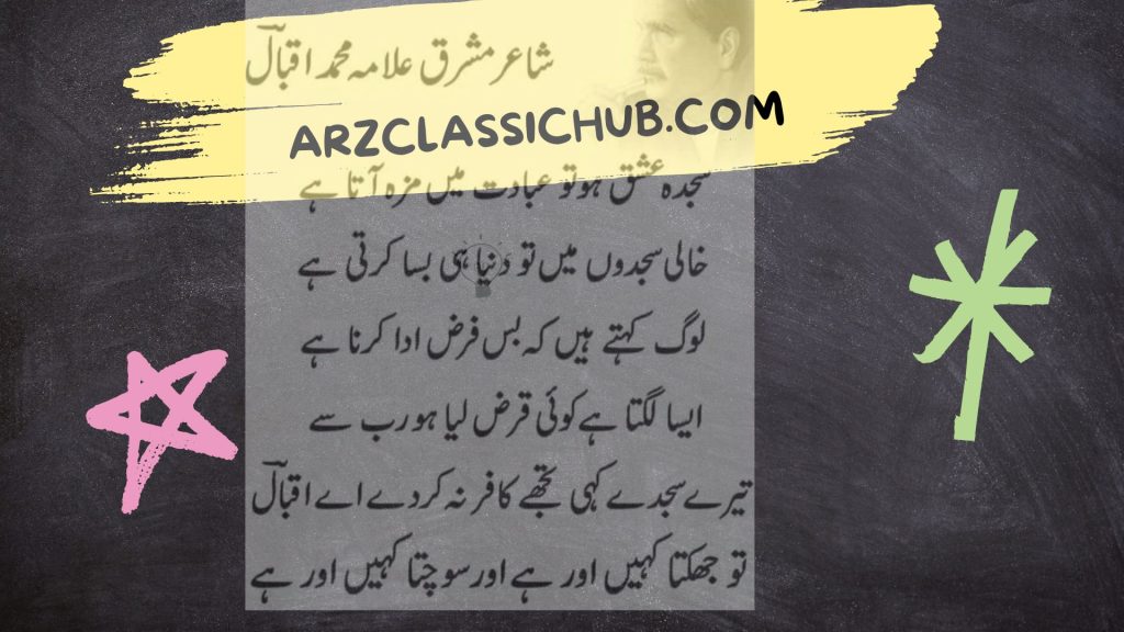 Sajda-e-Ishq ho tu ibadat main maza ata hai poety, Allama iqbal poetry, poetry