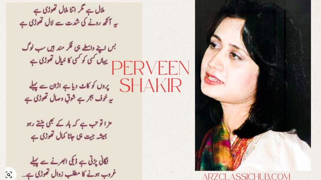 perveen shakir peotry, poetry, perveen shakir, urdu poetry