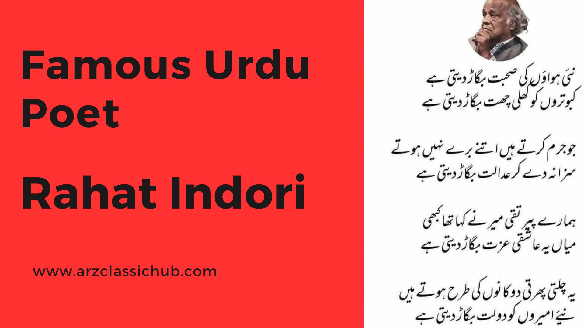 FAMOUS URDU POET RAHAT INDORI , POETRY, RAHAT INDORI,