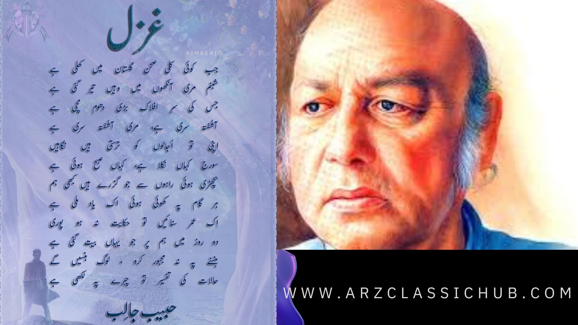 Habib Jalib Poet, Poetry, Habib Jalib Poetry